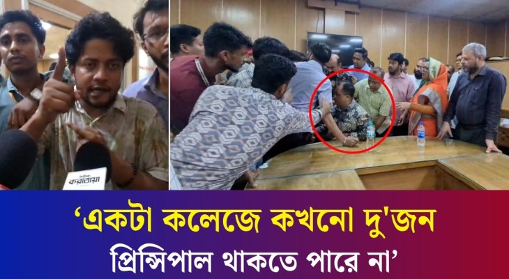 অধ্যক্ষের পদ'ত্যাগ দাবিতে মোহাম্মদপুর কেন্দ্রীয় কলেজে উ'ত্তে'জনা